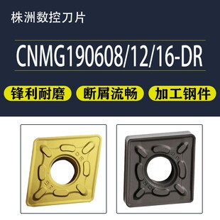 株洲数控刀片大菱形单面刀粒立车CNMM190612-DR CNM190616-DR钢件
