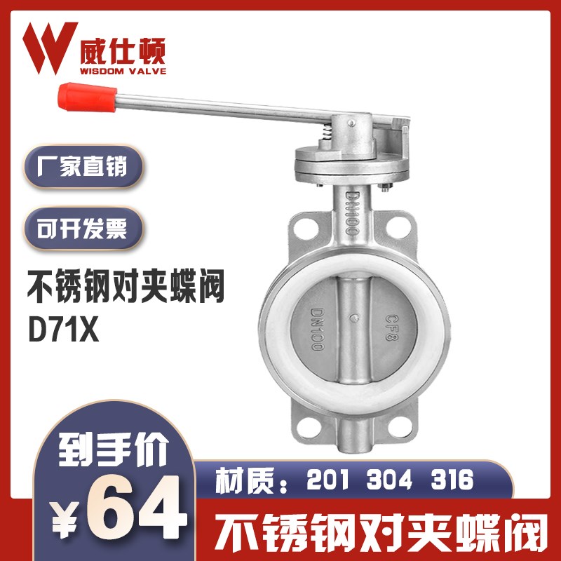 304不锈钢对夹蝶阀手动蝶阀硅胶密封四氟丁腈密封D71X蝶阀