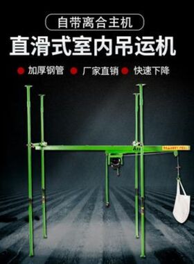 直滑式四立柱室内吊运机装修小吊机吊沙机家用提升机上料机升降机