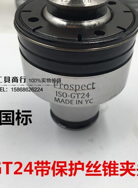 扭力过载保护攻丝机夹头GT24丝攻夹头TC820丝锥夹头 M5-M30精品