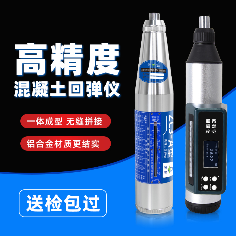 回弹仪乐陵混凝土抗压强度检测仪中回砂浆数显高强水泥ZC3-A铭方