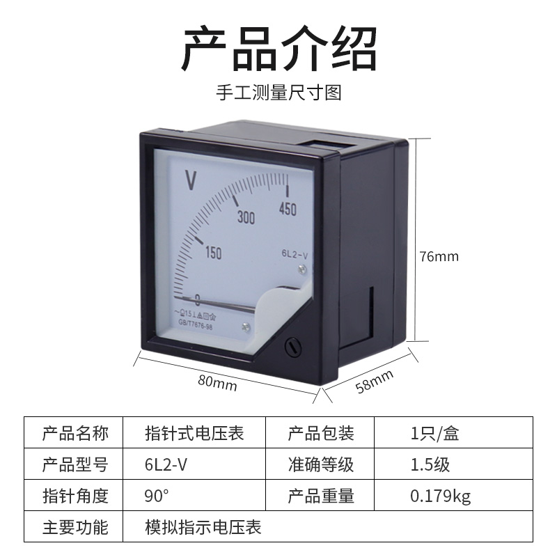 指针式 电流表 电压表 6L2-V 150V 250V 300V 450V 500V 6C2-V