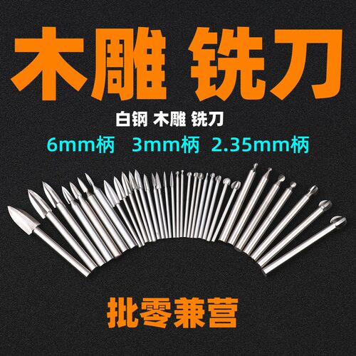6mm木雕铣刀电动雕刻刀头根雕刀3mm 2.35mm木雕工具白钢刀头木刻