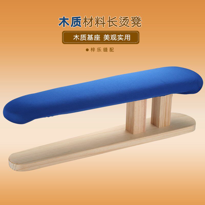 家用多功能熨裤子架实木长烫凳熨衣板烫袖凳摇臂烫衣凳服装木制