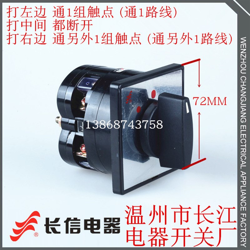 LW5D-16D0081/1长信温州市长江电器开关厂双电源切换万能转换开关