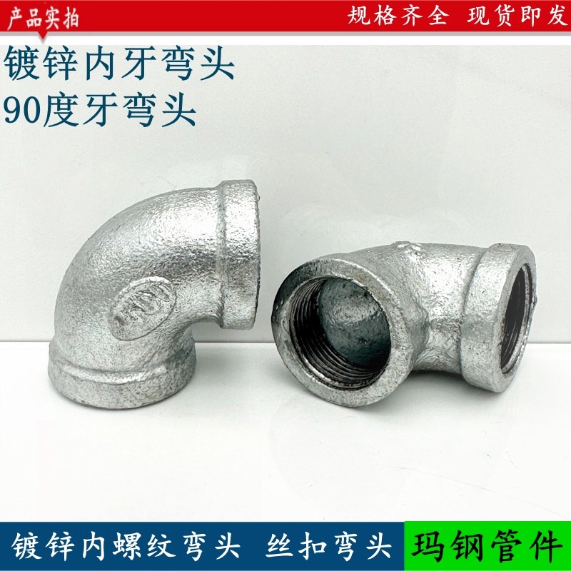 国标玛钢镀锌水管弯头内丝扣内牙弯头内螺纹弯头90度水管接头管件