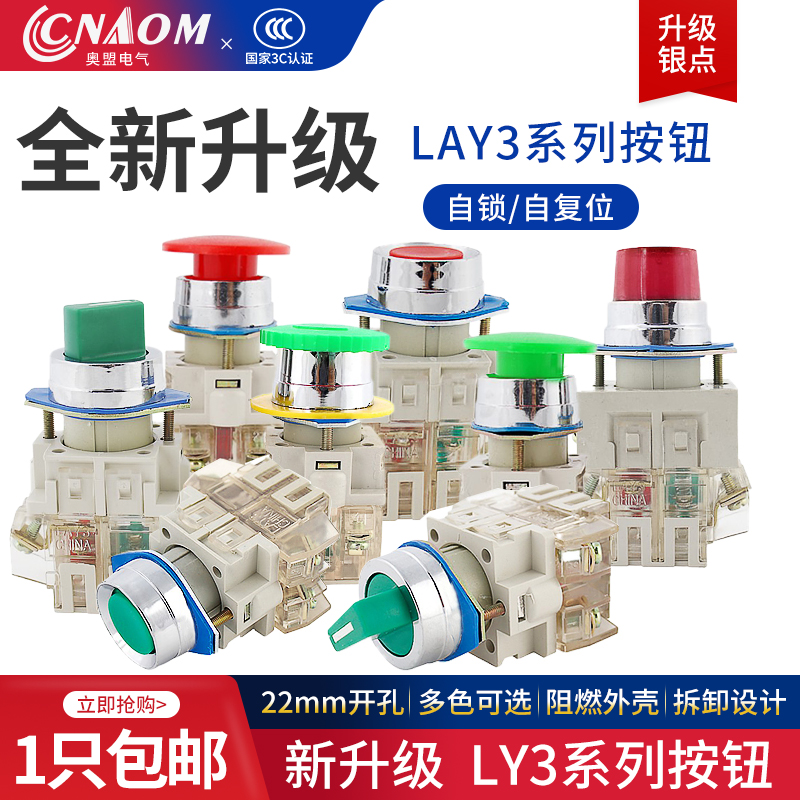 LAY3自复位按钮开关蘑菇头选择控制11M/BN/ZS点动急停平钮旋钮