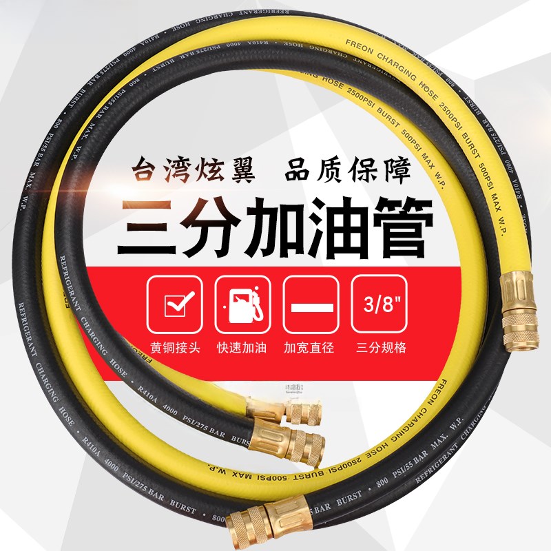 台湾炫翼3/8空调雪种管冷媒加氟管1.8米3分加氟管制冷加油粗管
