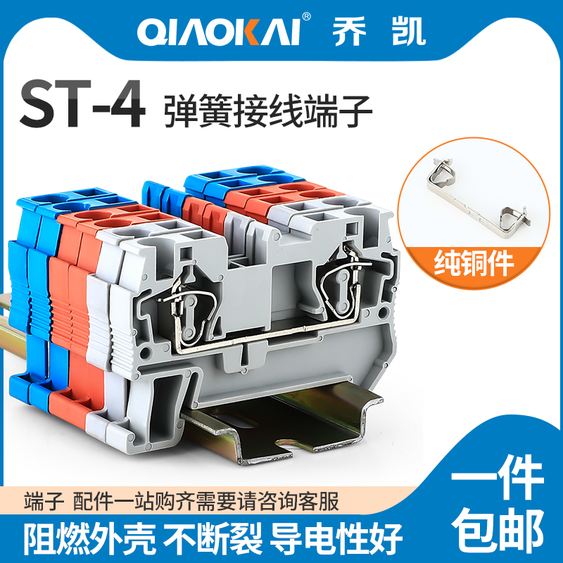 ST-4快速接线端子排 100片装 4平方40A 弹簧接线端子插拔式