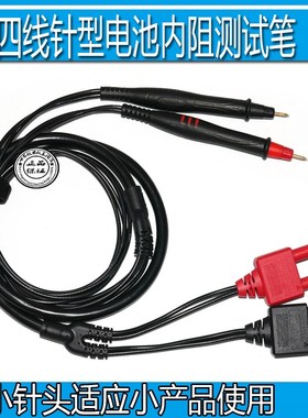9770针型测试线针形表笔BT3554/BT3562/3561/3541 JK5520L电池