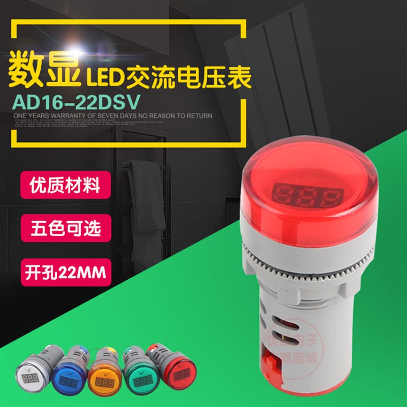AD16-22DSV迷你数显交流电压表60V-500V通用信号指示灯孔径22mm