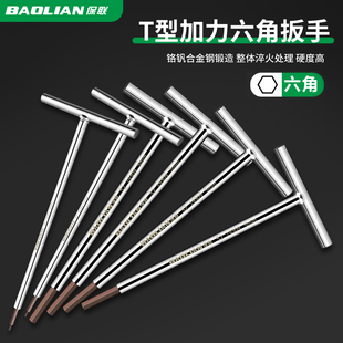 保联T型加长内六角扳手超硬钢棱角六棱螺丝工具刀3 4 5 6mm