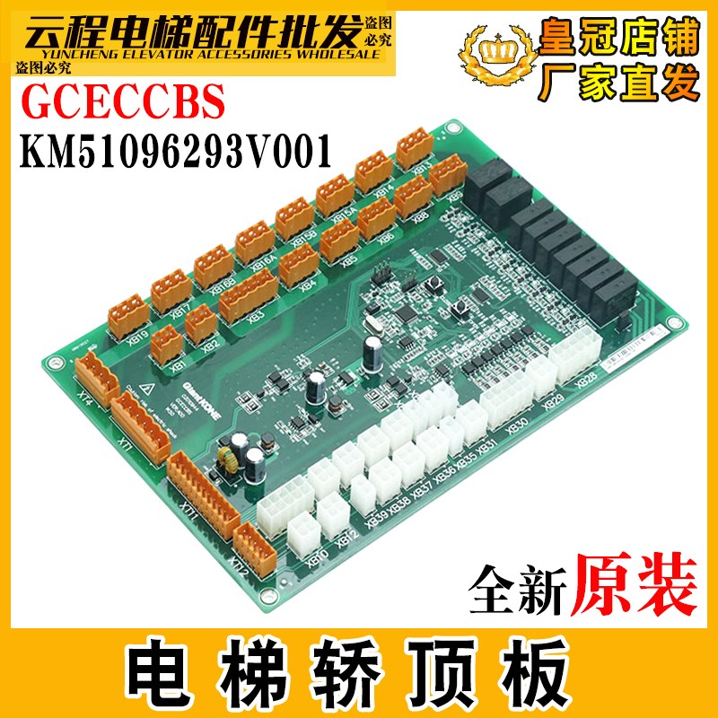 GCECCBS电梯轿顶板KM51096293V001/G02G03通讯板适用巨人通力全新