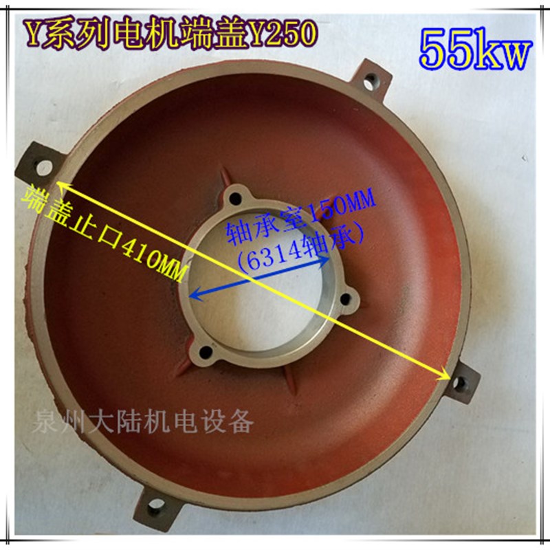 电机配件 Y系列三相电机端盖Y250电机后端盖55KW-4 55KW-2 37KW-6