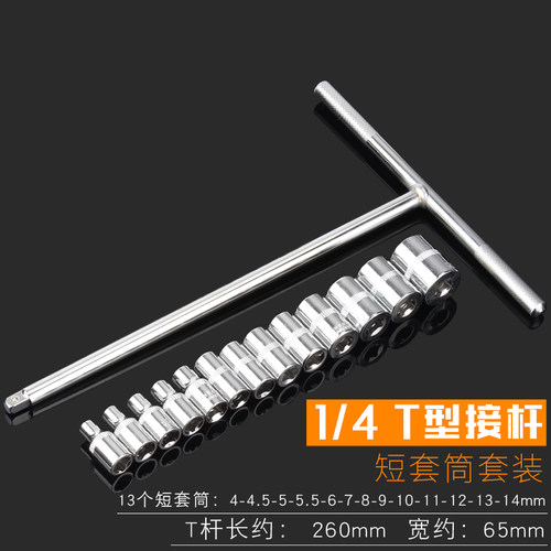 1/4批头套筒接杆T型扳手T形6.35mm手用套筒强磁六角批嘴t字加长杆