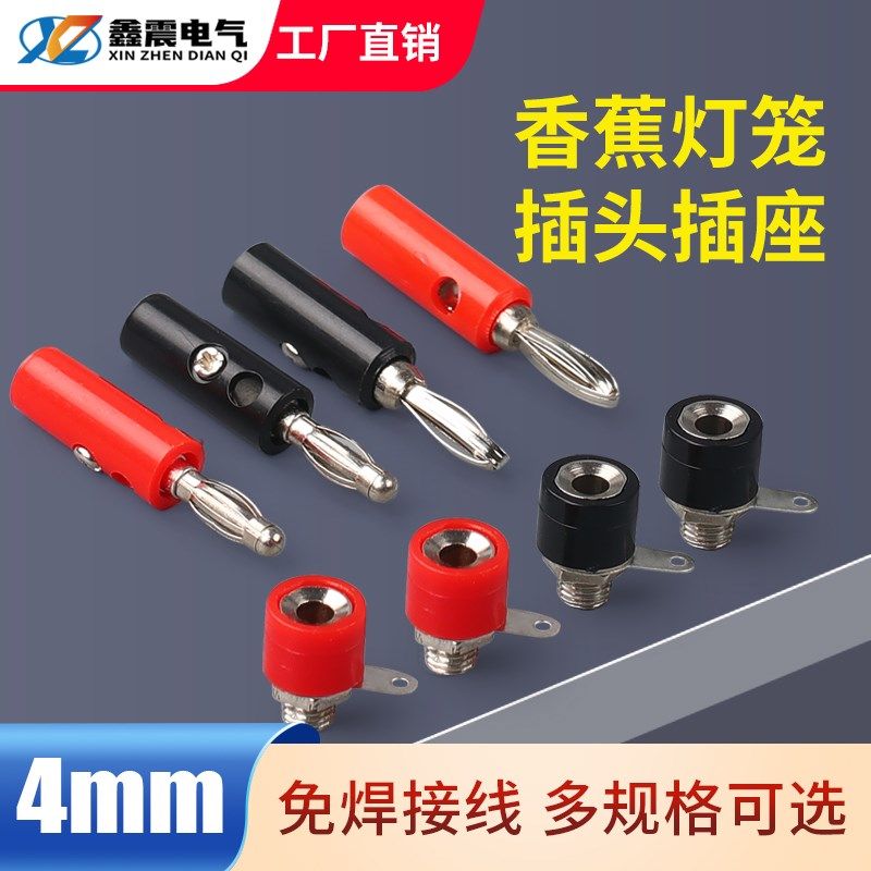 喇叭线插头灯笼插头音箱香蕉插头功放音箱接线柱4mm灯笼香蕉插头,ZIPPO/瑞士军刀/眼镜,眼镜盒,淘宝优惠券,粉丝福利购,淘宝优惠卷