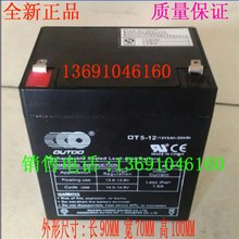 奥特多蓄电池OT5-12医疗设备12V5Ah/20HR电子设备机房主机电池