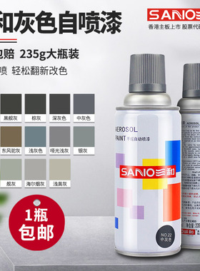 三和自喷漆汽车轮毂手摇喷漆罐涂鸦墙面灰色浅灰自动喷漆油漆小瓶