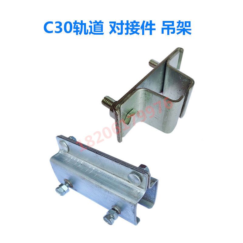 C30型吊轨吊轮 起重行车电缆滑车滑轨对接件 吊架 接头移门滑轮