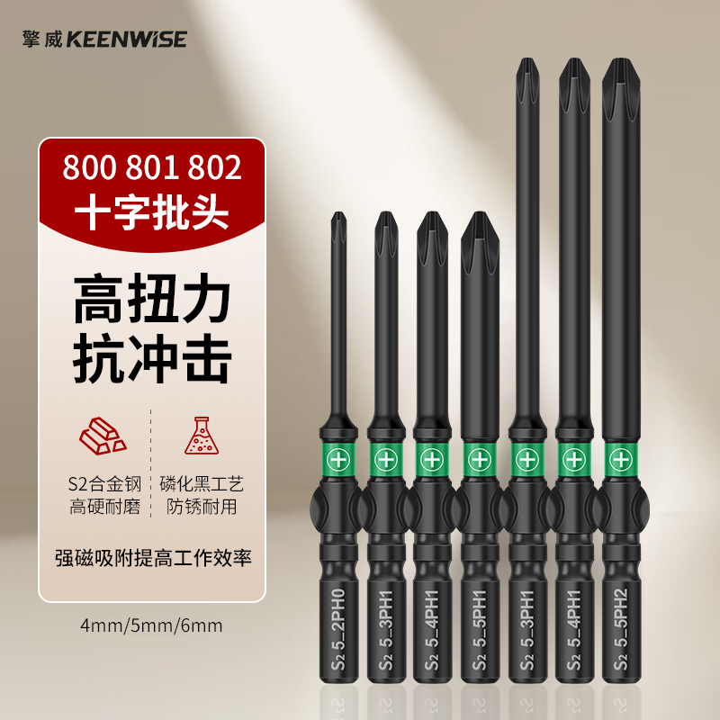 S2十字电批头802磷化披头801电动螺丝刀头800圆柄强磁加长风批头