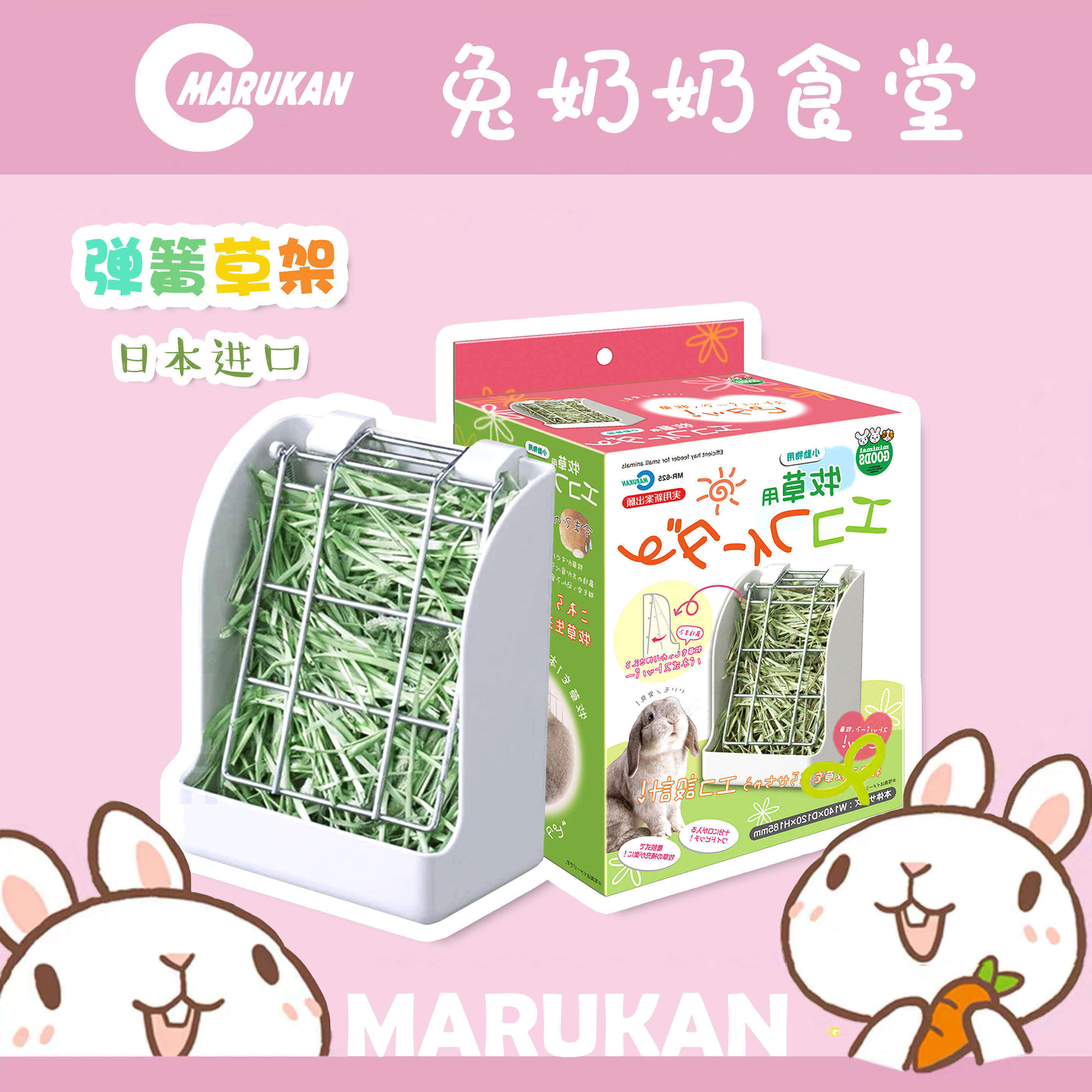 日本进口马卡Marukan草架 固定式弹簧草架 荷兰猪龙猫兔子草架