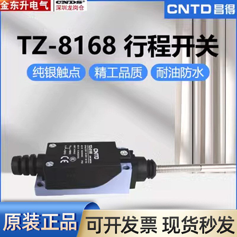 CNTD昌得限位限动开关TZ-8168微动开关行程开关自复位万向式杆