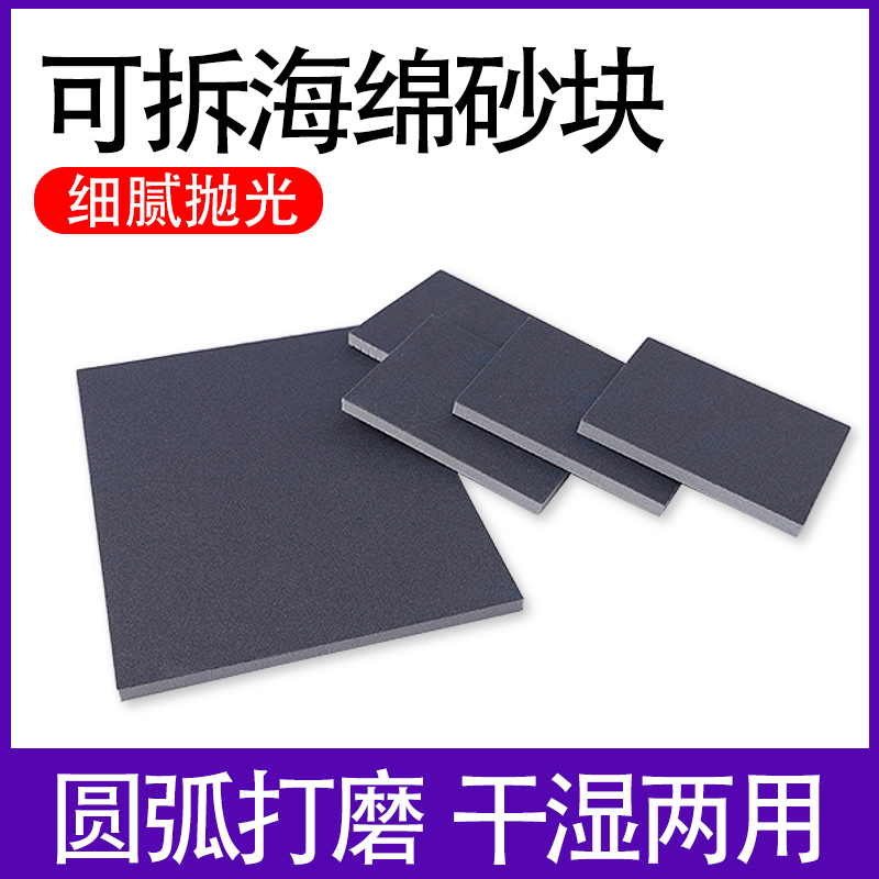 KELLETT海绵砂纸可拆高达模型打磨块抛光塑料手机外壳注塑工件