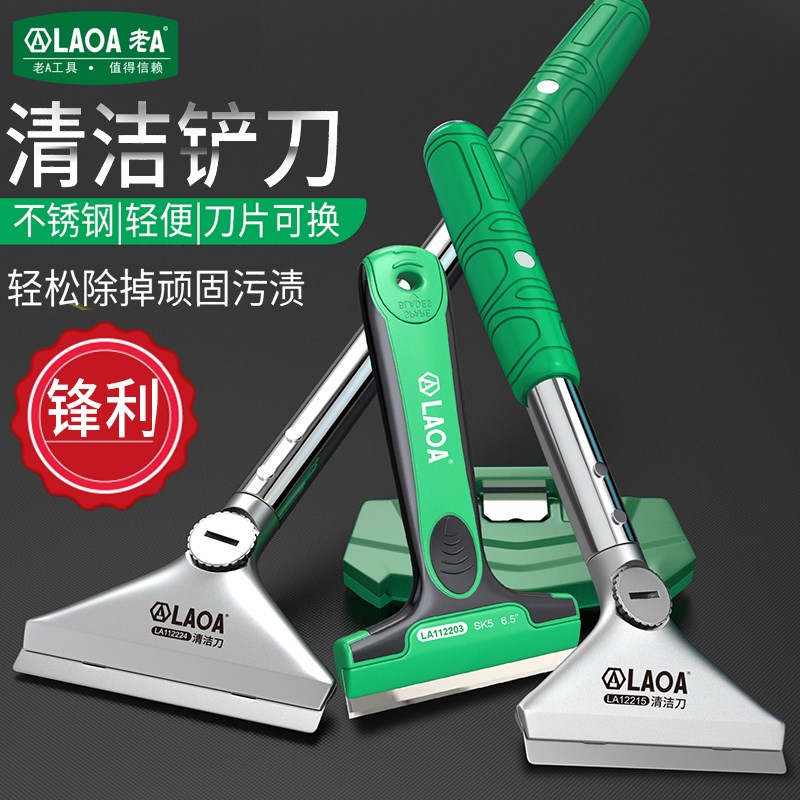 老A 除胶刮刀铲刀开荒铲墙皮油烟机除胶玻璃美缝清洁工具神器铲子