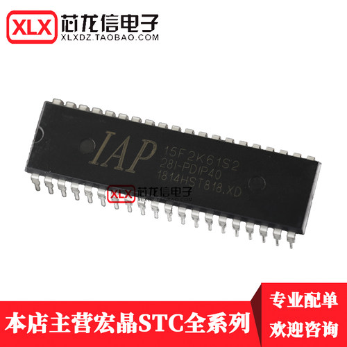 IAP15F2K61S2-28I-DIP40 单片机 IAP15F2K61S2 直插40脚