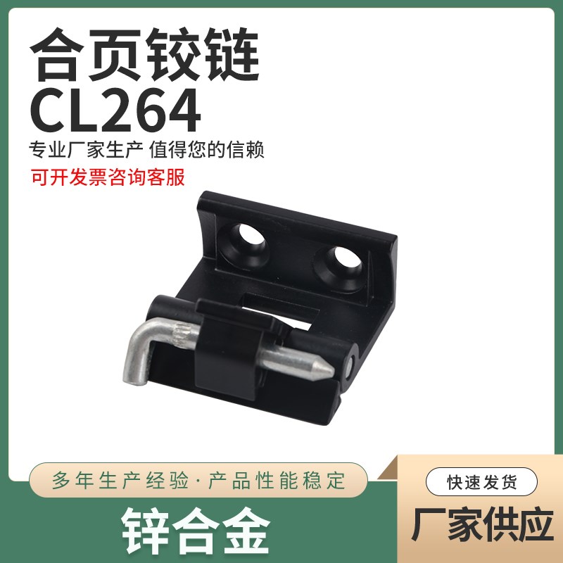 CL264 电气柜门卡式铰链 机械铰链电柜门锁铰链开关柜合页
