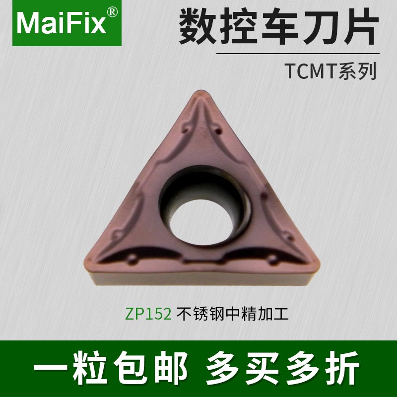 数控车刀片钢件不锈钢专用三角形内孔镗孔刀粒TCMT090202/16T302