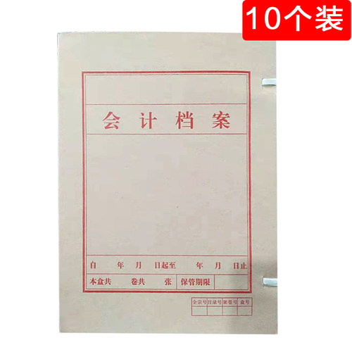 会计档案盒 A4无酸纸5cm会计收纳盒 会计凭证专用档案盒加厚材质