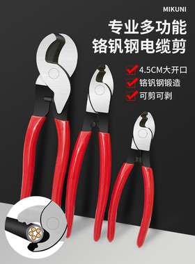 电缆剪工业级电线剪刀切线剥线断线钳手动钳子6 8 10寸绞线电缆钳