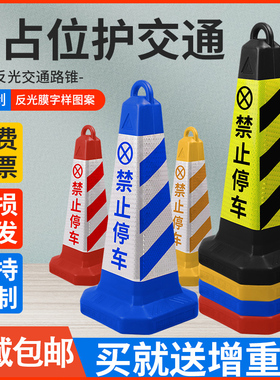 包邮酒店请勿泊车告示牌禁止停车桩反光路锥路障柱警示牌专用车位