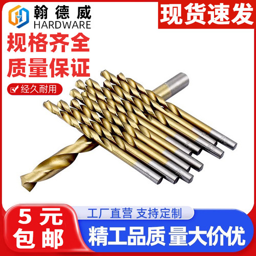 M3.4-5.7mm直柄镀钛高速钢麻花钻头 薄铁铝皮打孔 手电钻木工钻