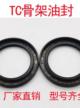 TC 40X55X8 40*55*8 E504 骨架油封内径40外径55高度8毫米
