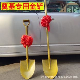 奠基铲金铲子金色全钢铁锹工具动土庆典专用封顶开工大吉仪式花球