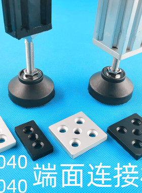 欧标4040双槽端面连接板2040铝材脚杯固定座脚轮调整脚支撑底板