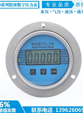 YB100ZT 高精度数显压力表 面板安装精密数字压力计 数显压力表