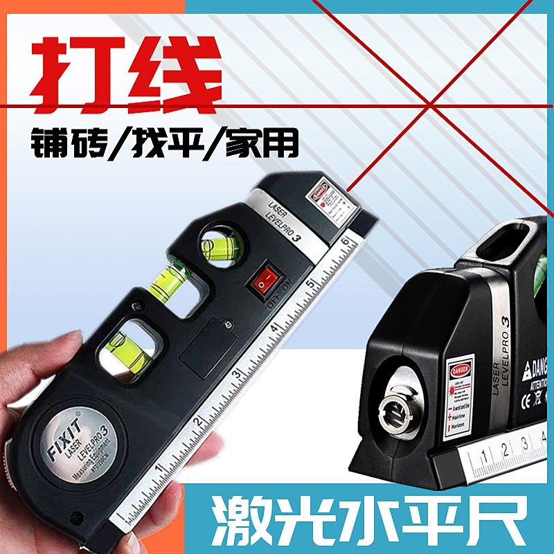 瓦工水平打线器十字线卷尺平投线仪水平尺高精度多功能激光红外线