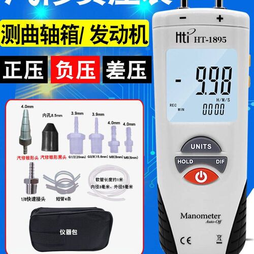 汽修负压表真空表压差计鑫思特HT1895差压表压力表气压表 风压表