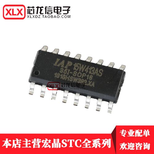 IAP15W413AS-35I-SOP16 单片机 IAP15W413AS 贴片16脚
