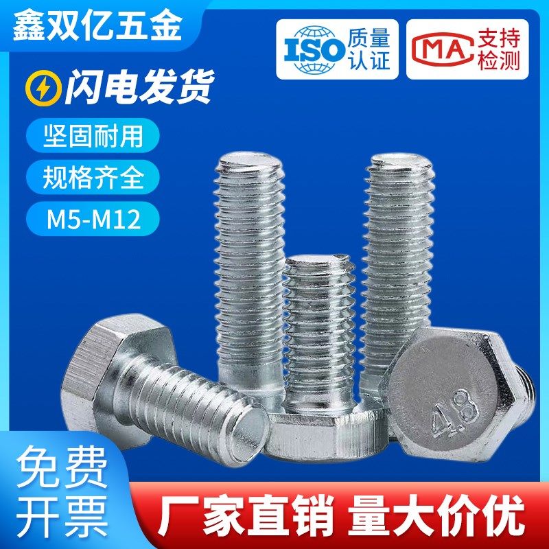 GB30 4.8级镀锌外六角螺丝 白锌外六角螺栓 M5M6M8M10M12*8 --150,3C数码配件,USB多功能数码宝,淘宝优惠券,粉丝福利购,淘宝优惠卷