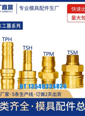日东工器快速接头套筒(软管安装用)1TSM 2TSM 3TSM 4TSM 6TSM