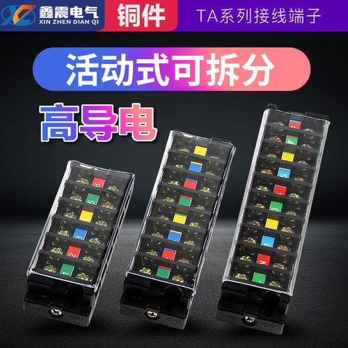 电线接线端子排铜连接器TA-2003/2004/2005/2006/2008/2010/2012