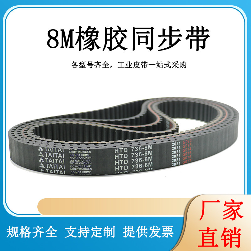 橡胶同步带 HTD1600-8M/1608/1616/1624/1632/1640/1648/1656传动