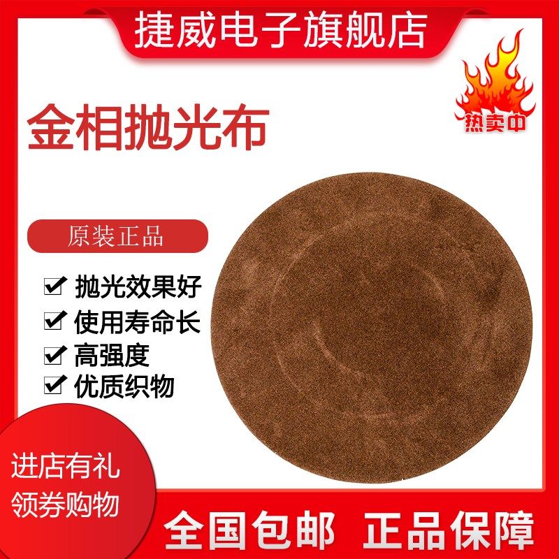 促销抛光布  金相抛光布 线路板实验室磨切片抛光布 8寸 9寸包邮