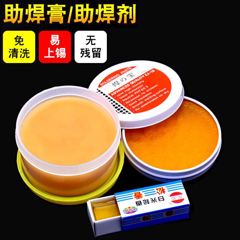 NT助焊膏 免清洗助焊剂 焊锡膏 焊油 焊剂适用手机焊接维修助焊