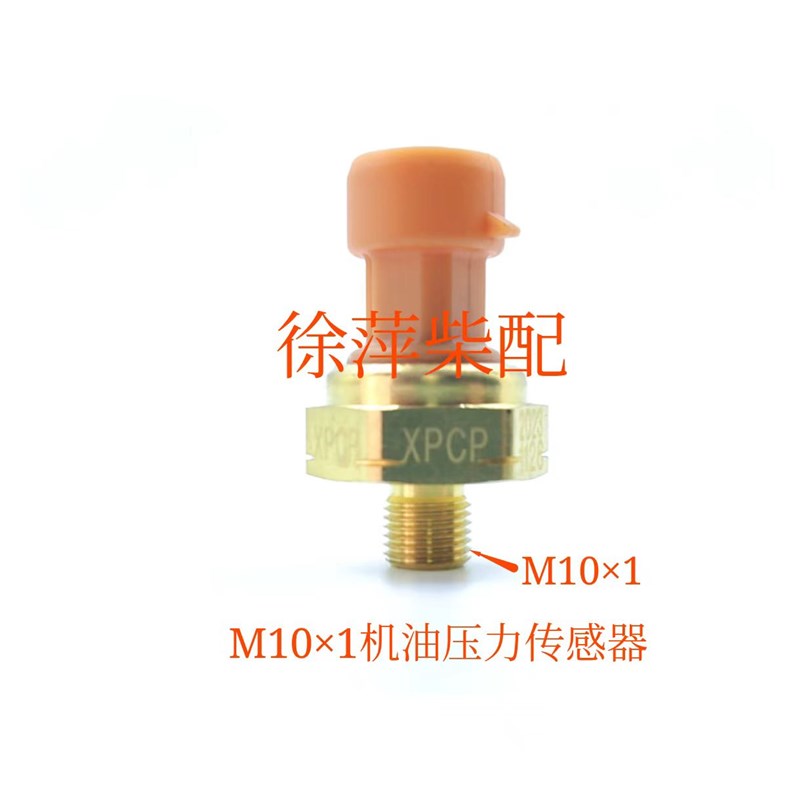 柴油机监控仪机油压力探头淄柴6170压力传感器潍坊6170压力探头
