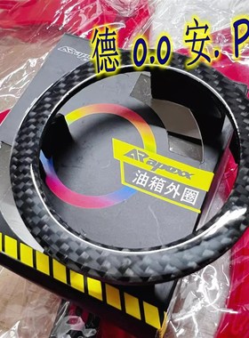 APEXX 6代六代新劲战 水冷BWS/FORCE 2.0/AUGUR 改装碳纤维油箱圈